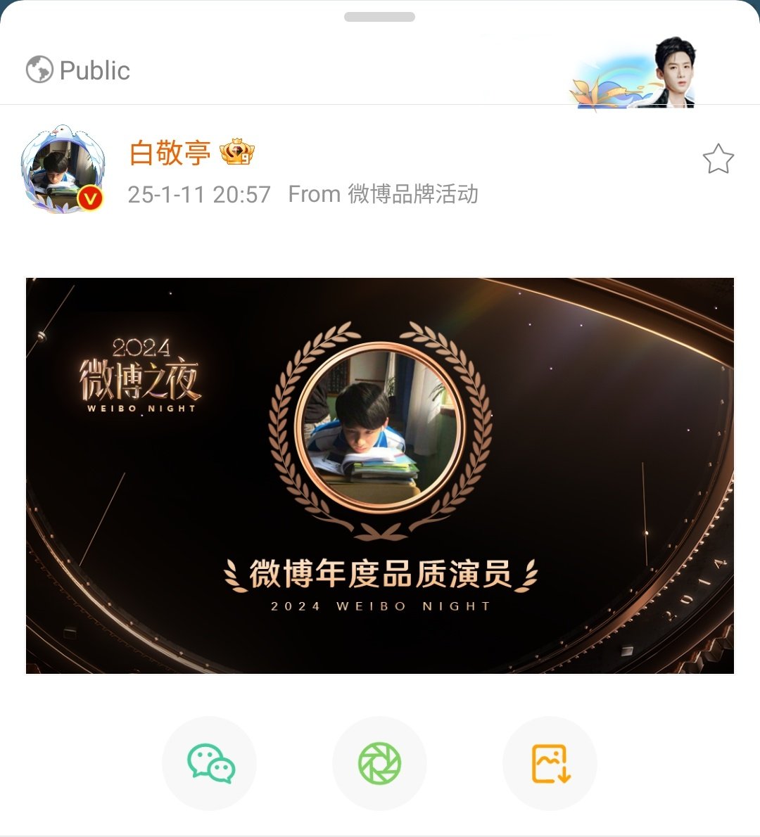 BAIJINGTINGPH's tweet photo. #BaiJingting won "𝗤𝘂𝗮𝗹𝗶𝘁𝘆 𝗔𝗰𝘁𝗼𝗿 𝗼𝗳 𝘁𝗵𝗲 𝗬𝗲𝗮𝗿" on Weibo Night 2024 alongside #JingBoran, #LinGenxin and #WuLei.
#BaiJingtingWeiboNight2024 #白敬亭 https://t.co/2p11hkPbzQ