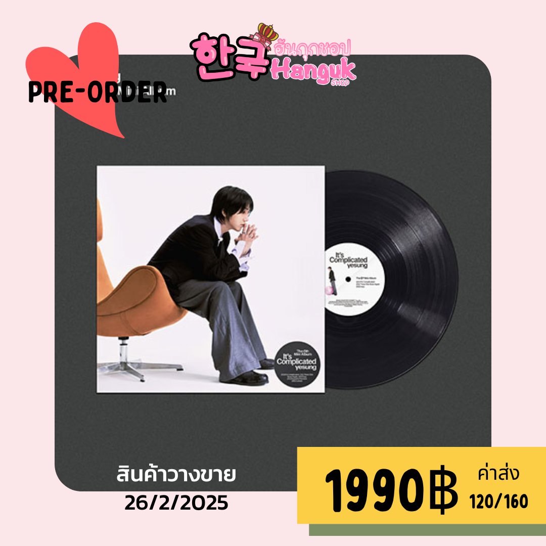 [PRE/พรี] แผ่นเสียง #YESUNG (#SJ) 6th Mini Alum : It’s Complicated (LP Ver.)

✔ รวมภาษี
✔ มัดจำได้

🌟 อัลบั้มละ 1990฿
📦 ค่าส่ง 120/160

#SuperJunior #ตลาดนัดsj #ตลาดนัดเอสเจ #เอลฟ์มินิมาร์ท <a href="/SJ_4exchange/">SJExchange</a> <a href="/FeiZhenShop/">🔄 เฟยเจินรับรีทวิตขายของ 🔄</a> <a href="/allcutekorea/">cнϋ</a> <a href="/Koreacafe_RT/">𝑲𝒐𝒓𝒆𝒂𝒄𝒂𝒇𝒆</a> <a href="/_re4u/">RTรีทุกอย่าง</a>