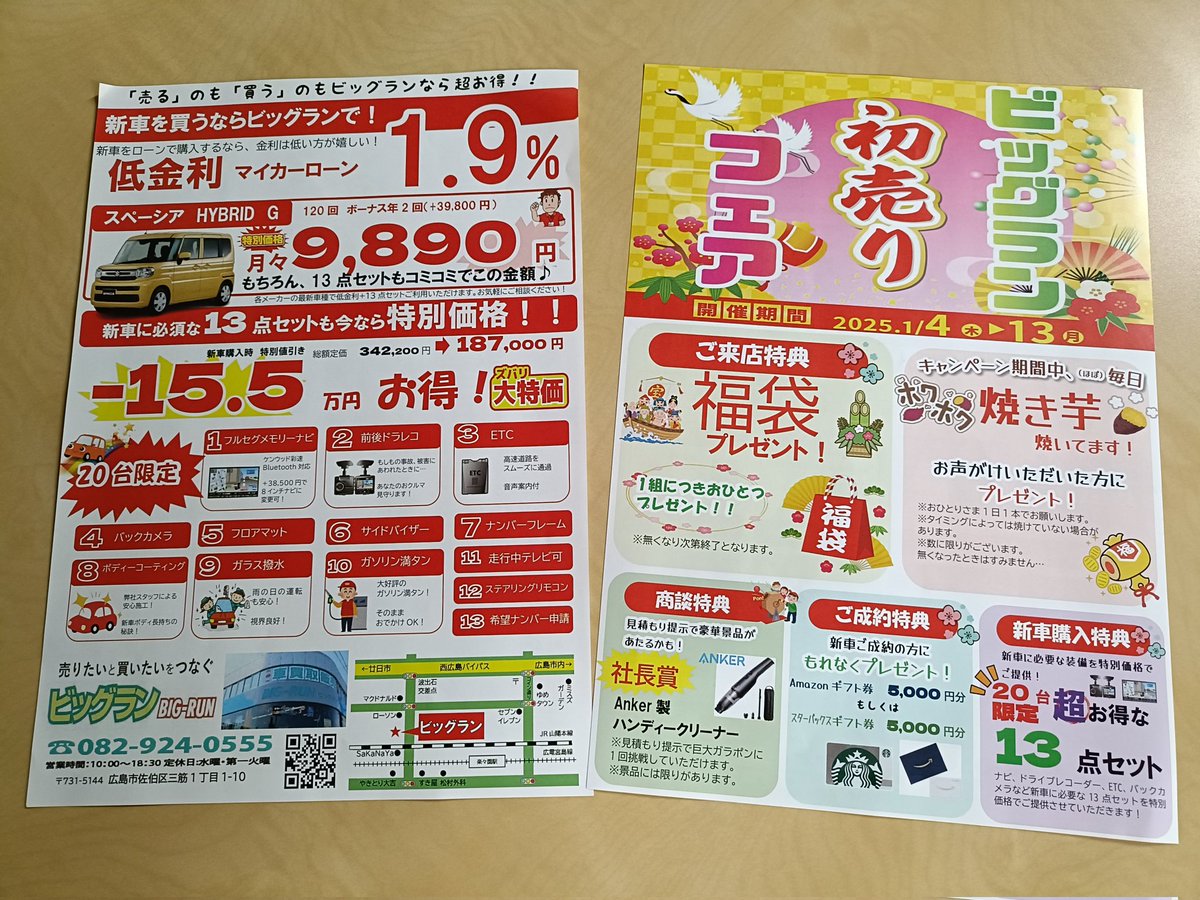 bigrun0555's tweet photo. 1月13日まで初売りフェア開催中〜♪
ご来店プレゼント、ご成約プレゼント、15.5万円も得する13点セットプランなど好評で数量を追加しました！
気になる方はお早めにご相談、ご来店くださいませ♪ https://t.co/5zjLXl7Zfu