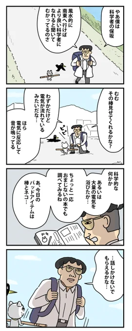 #棒ネコ 
#ストーリー最初から最後まで再掲
024 