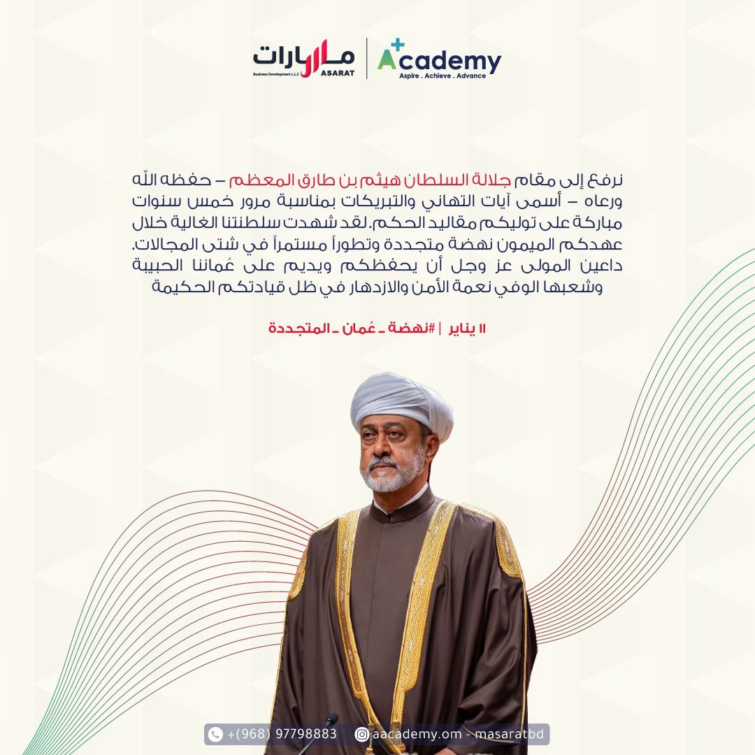 #النهضة_المتجددة 
#السلطان_هيثم
#عمان_السلام
#عمان_المجيدة
#تجديد_الولاء