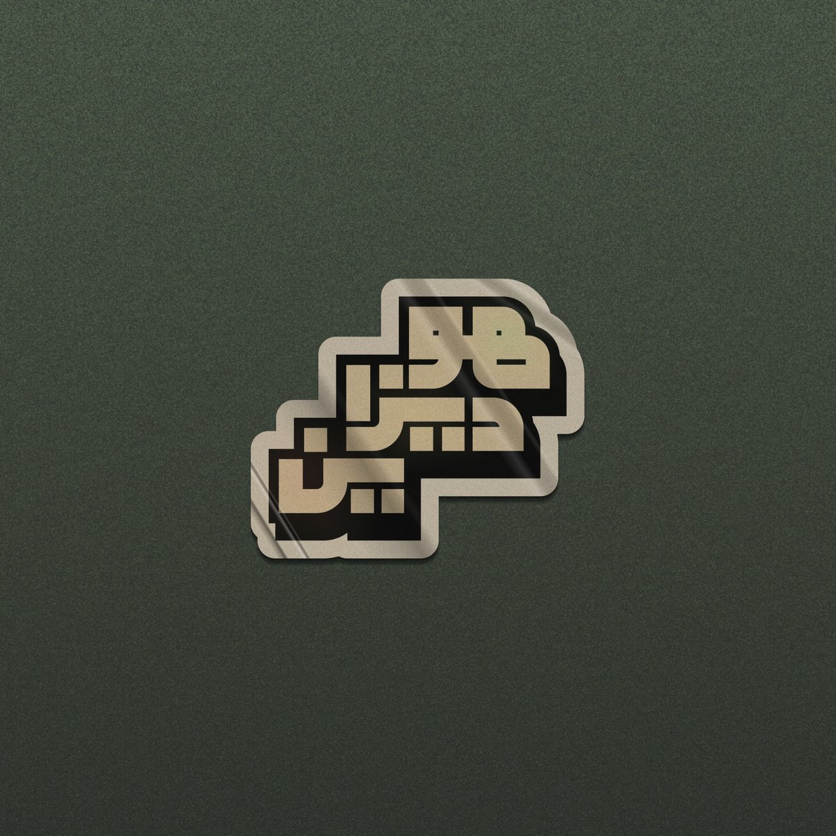 whodesign_ma's tweet photo. Hello 👋 https://t.co/YsbNhLpnFY