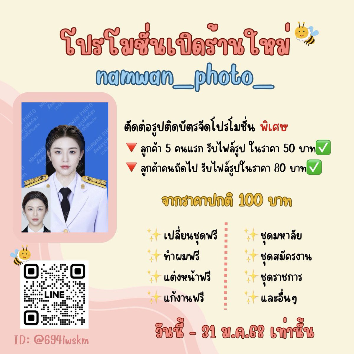 NamwanPhoto's tweet photo. โปรโมชั่นพิเศษสำหรับลูกค้าจร้าา จัดโปรถึง 31 มกราคม 68 เลยน้าา
ห้ามพลาด✨❤️
#ตัดต่อรูปติดบัตร #ตัดต่อรูป #รูปติดบัตร #รีทัชภาพ #ตัดต่อชุดครุย #ชุดนักศึกษา #รับตัดต่อรูปติดบัตร #รูปติดบัตรข้าราชการ #รูปติดบัตรนักศึกษา #ชุดสูท https://t.co/2DyfdYDX85