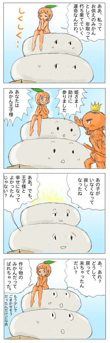 お供え餅物語 
