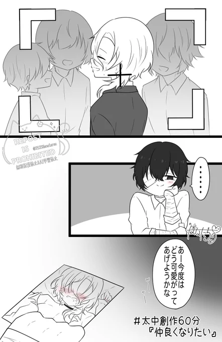 #太中創作60分
お題【なかよくなりたい】より。
歪な距離と執着心。 