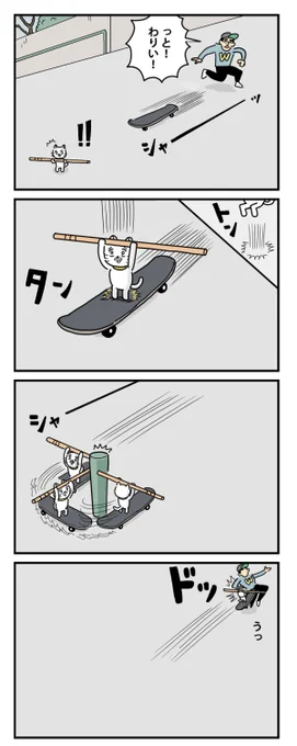 #棒ネコ 
#ストーリー最初から最後まで再掲
026 