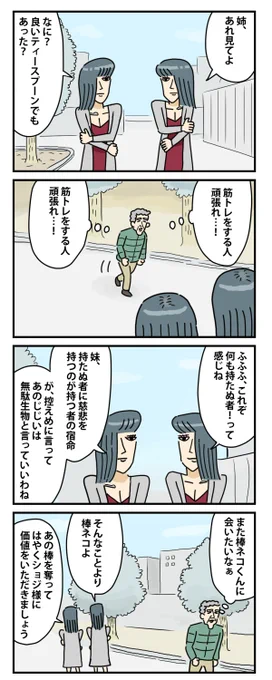 #棒ネコ 
#ストーリー最初から最後まで再掲
027 