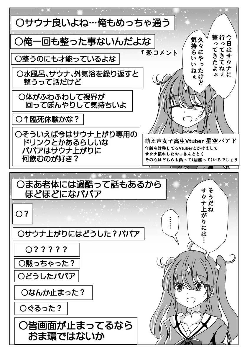 ととのいました年齢を詐称してるVtuber 