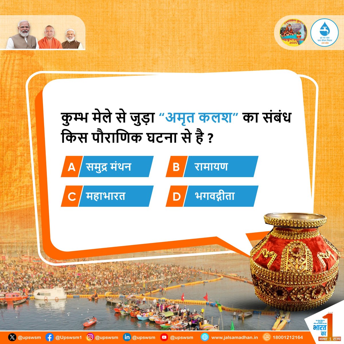 राज्य पेयजल एवं स्वच्छता मिशन, उत्तर प्रदेश tweet media