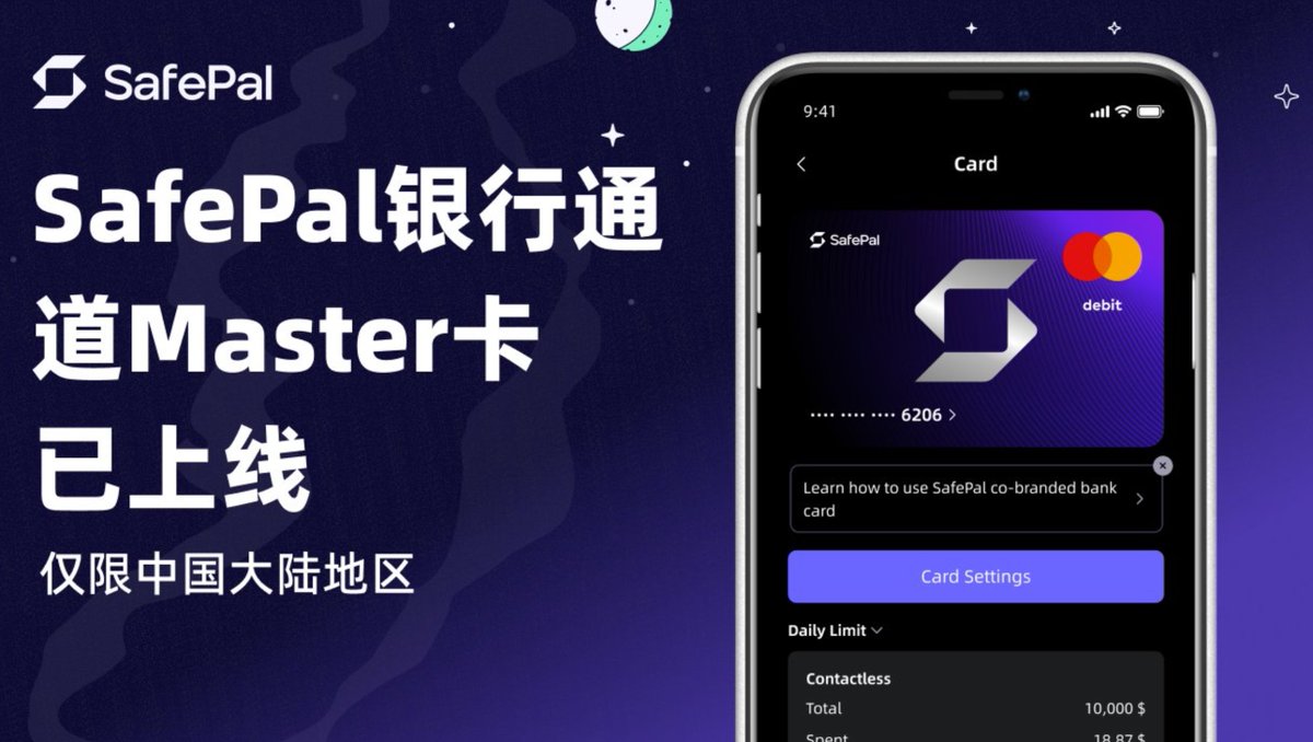 大陆使用币安投资的SafePal瑞士银行U卡出入金教程，使用邀请码：906665 注册白嫖69.9U的硬件钱包》 这几天鸟哥分享的SafePal 的瑞士银行U卡，简直无敌了，0手续费，0开卡费，0年费，0出金费，不服来战！ 可以绑定微信支付宝消费，还可以给其他银行卡转账； SafePal的这张“U  ...