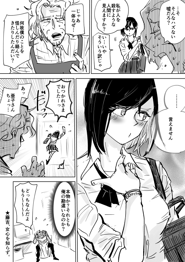 昼はバイトリーダー、夜はスパイのおじさんがJKに疑われる話⑤ #漫画が読めるハッシュタグ 