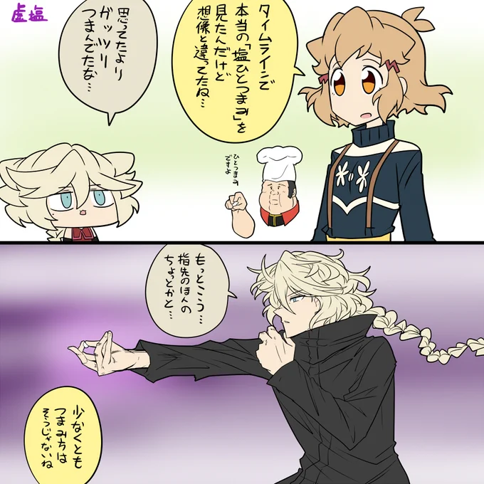 塩 