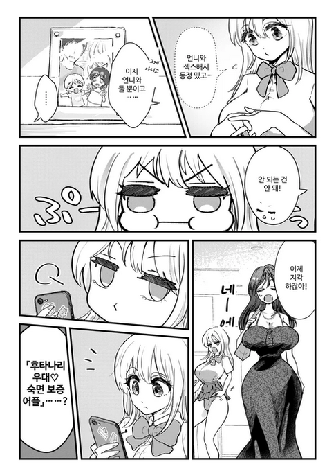 【韓国語版】ふたなり妹が大好きなお姉ちゃんを睡眠姦する話
후타나리 여동생
https://t.co/jAyovGSwVh 