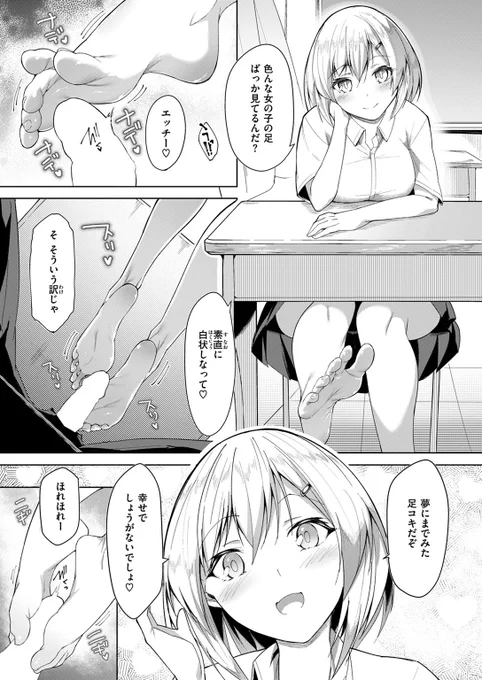 重度の足フェチであることがクラスの女子にバレてしまい…!?(1/3) 