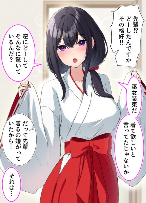 巫女コスを着てくれるクールな先輩【1/2】 