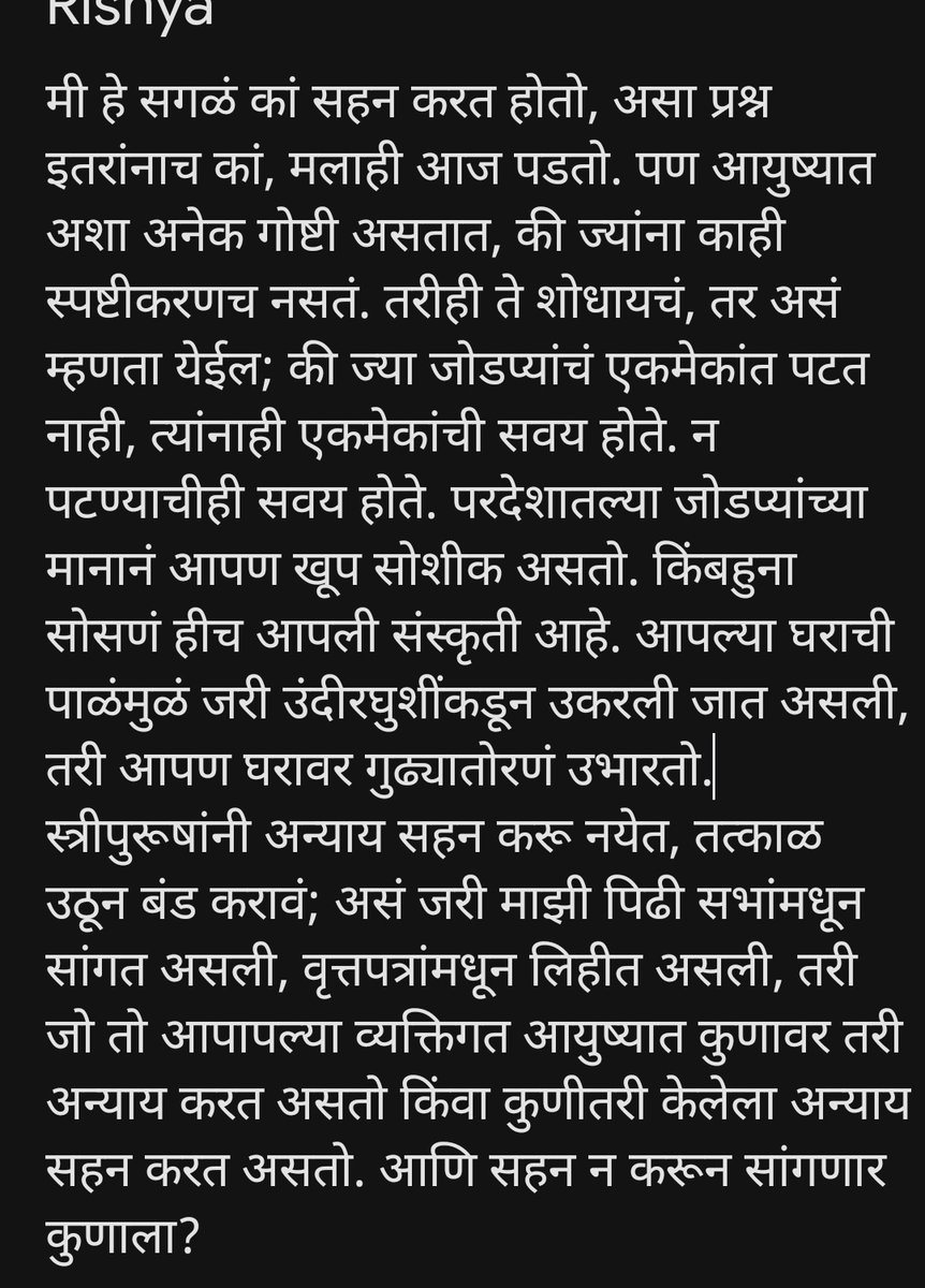 riishya's tweet photo. अनेकदा वाचलेल्या गोष्टी मनात कुठेतरी खोलवर रुतून राहतात म्हणून त्या व्यक्त ही करायला हव्यात. असंच काहीतरी! 
#ॲडम https://t.co/2Ai5LeJkQ0