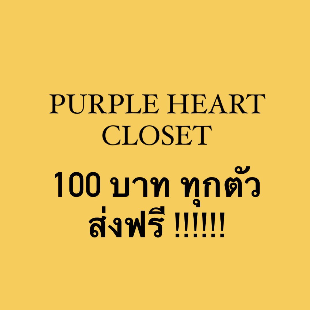 ตัวว่างในเฟบค้าบบบ ꒰ ¨̮ ꒱⸝ PURPLE HEART CLOSET tweet media