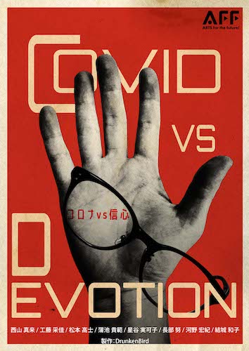 kobeplanet's tweet image. 開催決定！
【酒井善三監督特集】
2月7日（金）〜11日（火・祝）
『フィクショナル』2024年
『コロナvs信心』2021年
『カウンセラー』2020年
kobe-eiga.net/programs/2045/