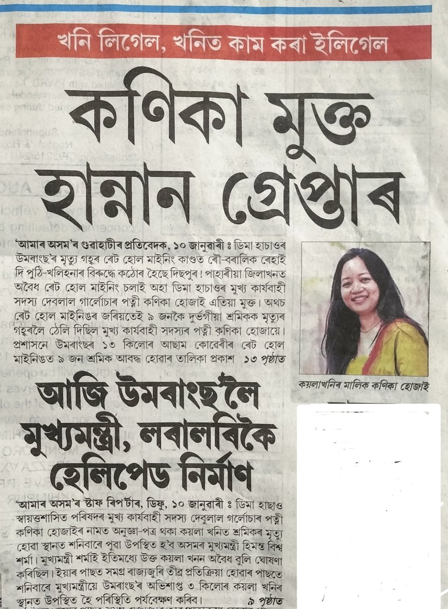 AzizurSaikia's tweet photo. হয় হয়, মালিকৰ ব্যৱসায় লিগেল, শ্ৰমিক খিনিহে ইল্লিগেল। https://t.co/rKqZMEPmCY