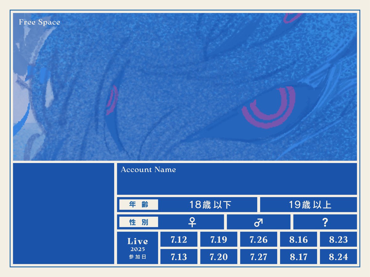 💎 当落発表 💎 Eve Arena Tour 2025 #UnderBlue オフィシャル先行の