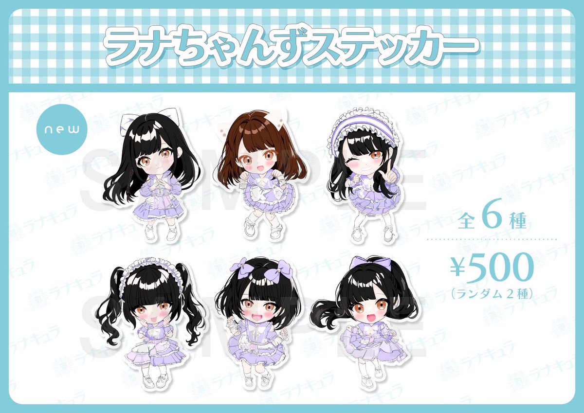 ☆🫧新グッズ販売決定🫧/.*・+｡ 🆕『ラナちゃんずステッカー』 全6種
