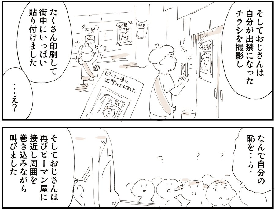 SNS教育紙芝居「ピーマンアンチ」0/3 