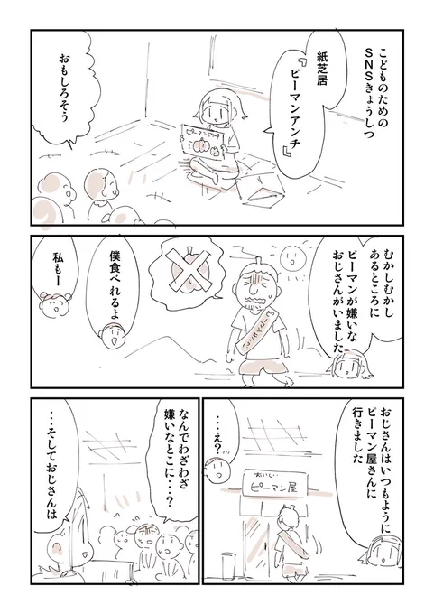 SNS教育紙芝居「ピーマンアンチ」1/3 