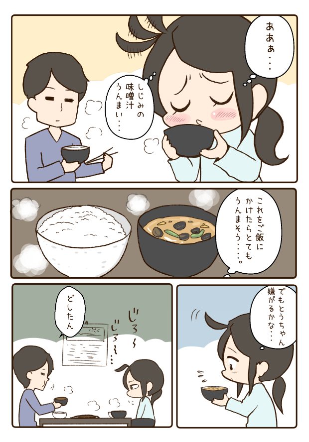 味噌汁かけご飯は好きですか。1/2(再) 