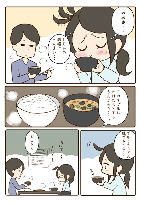 味噌汁かけご飯は好きですか。1/2(再) 