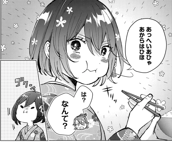 エソラは何を話しているのかな?🤭🍚 