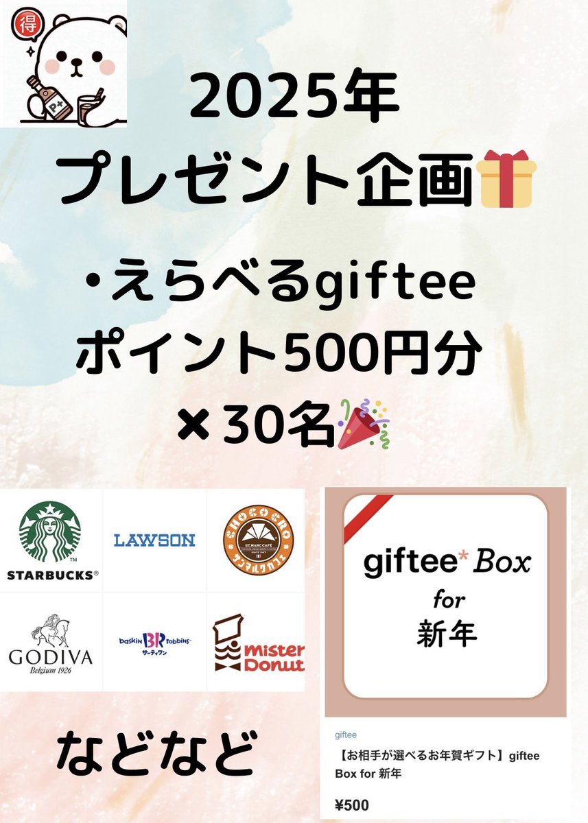 Yu_ko_otoku's tweet photo. \\ 🧧2025年初プレゼント企画🧧 //
当選数過去最多の30名に送ります‼️
(総額15,000円分🎁)
🔸参加条件🎉
☑️フォロー
☑️この投稿をいいね🩵＆RP(リポスト)

…もちろんここだけで終わらないです

【参加希望者のみ】
⬇️⬇️リプ欄に続きます※見なくてもOK⭕️ https://t.co/dGnpFmNCxc