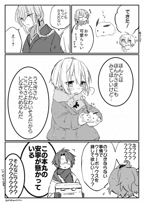 しょたんばと雪うさぎと 