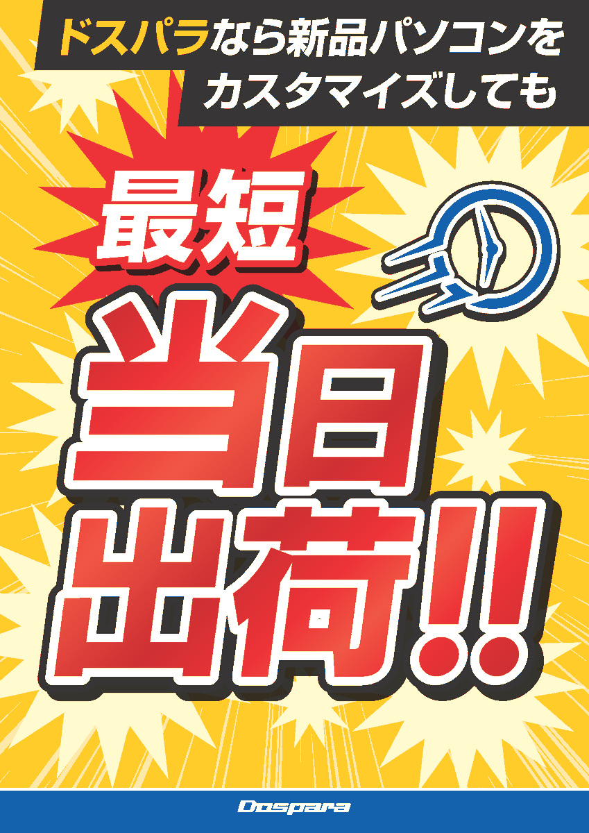 dospara_ymg's tweet photo. ドスパラならカスタマイズしても
最短　当日出荷で🕜
お届けしております！
#ドスパラ　#GALLERIA https://t.co/nnmiC9bT5F
