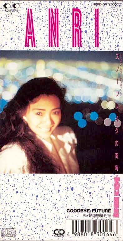 jupiter1118's tweet photo. ⭐️【My Favorite Song】杏里:1988⭐️
#杏里
#サンミュージック
#23thSingles
#スノーフレイクの街角
#JTSomeTimeLIGHTS・CMソング
#GOODBYEFUTURE
#8cmCD
#ANRI
#吉元由美
#小倉泰治
#フォーライフ・レコード
#神奈川県大和市出身
#1988年12月14日発売
スノーフレイクの街角
https://t.co/jGrc8mLcUy https://t.co/OrYETOpKmS