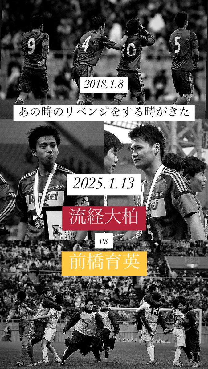 ryukeiob's tweet photo. あの時のリベンジをする時がきた
#流経大柏
vs
#前橋育英

#全国高校サッカー選手権 https://t.co/pEHs2UfzFG