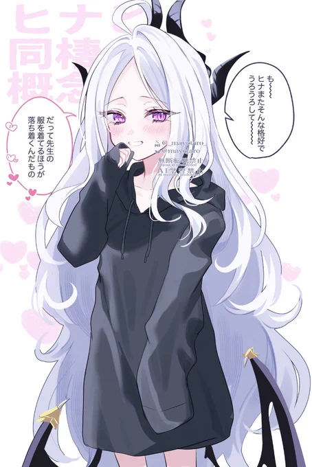 ヒナと同棲概念 