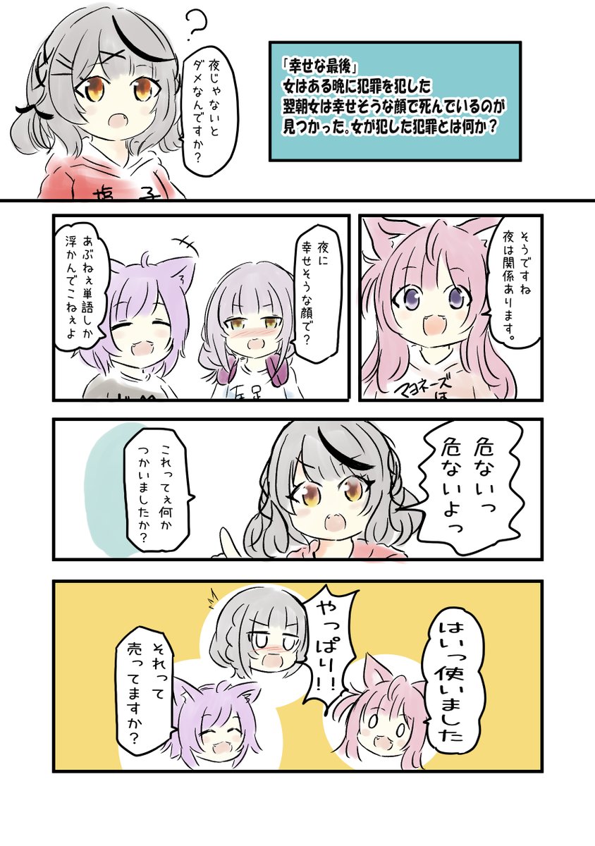 ホロライブで覚える四文字熟語【慧可断臂】
#さかまた飼育日記 #シオンの書物 #絵かゆ #こよりすけっち

【 #ホロのウミガメ 】物語の真相を突き止めろ‼ウミガメのスープで遊ぼう!【紫咲シオン・猫又おかゆ・沙花叉クロヱ・博衣こより/ホロライブ】
https://t.co/6jui2vk4fB 