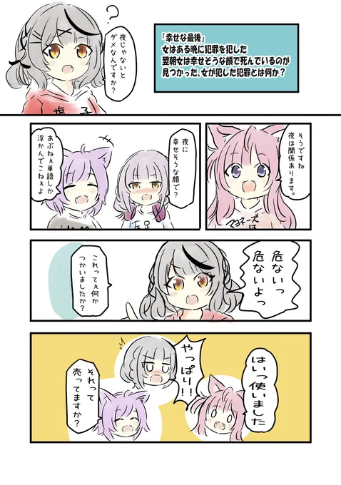 ホロライブで覚える四文字熟語【慧可断臂】
#さかまた飼育日記 #シオンの書物 #絵かゆ #こよりすけっち

【 #ホロのウミガメ 】物語の真相を突き止めろ‼ウミガメのスープで遊ぼう!【紫咲シオン・猫又おかゆ・沙花叉クロヱ・博衣こより/ホロライブ】
https://t.co/6jui2vk4fB 