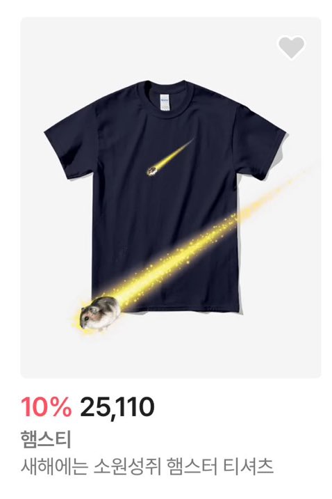 새해에는 소원성쥐