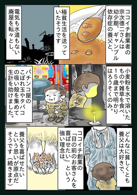まんが 「ココイチ創業者の話」 (前半)
 #漫画が読めるハッシュタグ #CoCo壱番屋 #宗次德二 