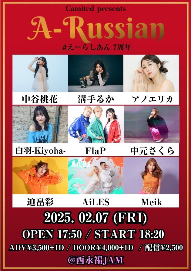 FlaP_official_'s tweet photo. 【📢FlaP🆕ライブ情報】

A-Russian 
#えーらしあん 7周年

🗓2月7日(金)
🏠西永福JAM
⏰OPEN 17:50 / START 18:20

🎫前売り¥3,500 当日¥4,000(各＋1D)
https://t.co/uGuItpY1Jw

🎟配信¥2,500(アーカイブ2週間)
https://t.co/gjzmEzVboP

⚠️予約開始1月11日21:00〜 https://t.co/V5GwQpPh1u