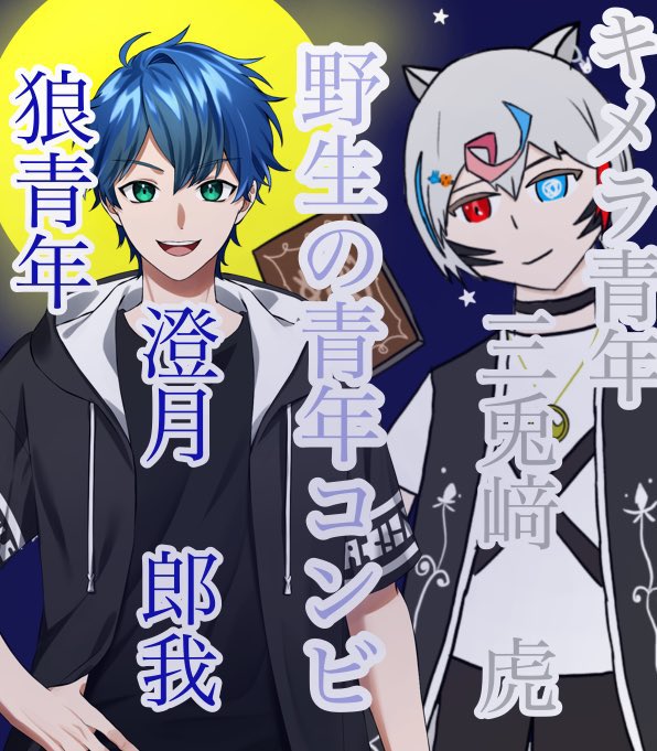 sumituki06's tweet photo. @tora_mitozaki 
おはようございます(激遅
三兎崎さんがてえてえ画像を作ってくれました、ありがとうございます✧*｡٩(ˊωˋ*)و✧*｡
より一層励んで行きますので、何卒よろしくお願い致します(  ` -´ )b https://t.co/Ox9gmSTqkt