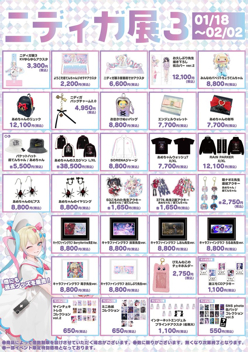 ニディガ展3 (スリー)お品書き公開！】 豪華新作グッズが登場！ 物販は