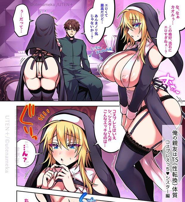 えちちシスターつくしくん♀(コスプレ)ネタはピクシブに置いてあるので、興味のある方は見てみてね〜😇✨

※プロフ欄にピクシブのリンク貼ってあります 