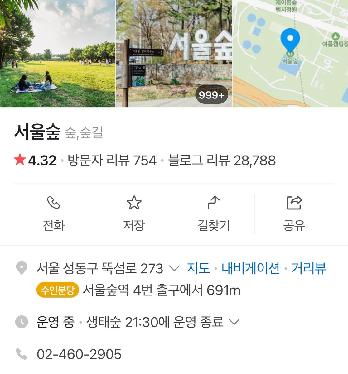 20250111 #변우석 IG 속 장소

검색 해보니 서울숲공원 같아요!
📍서울 성동구 뚝섬로 273