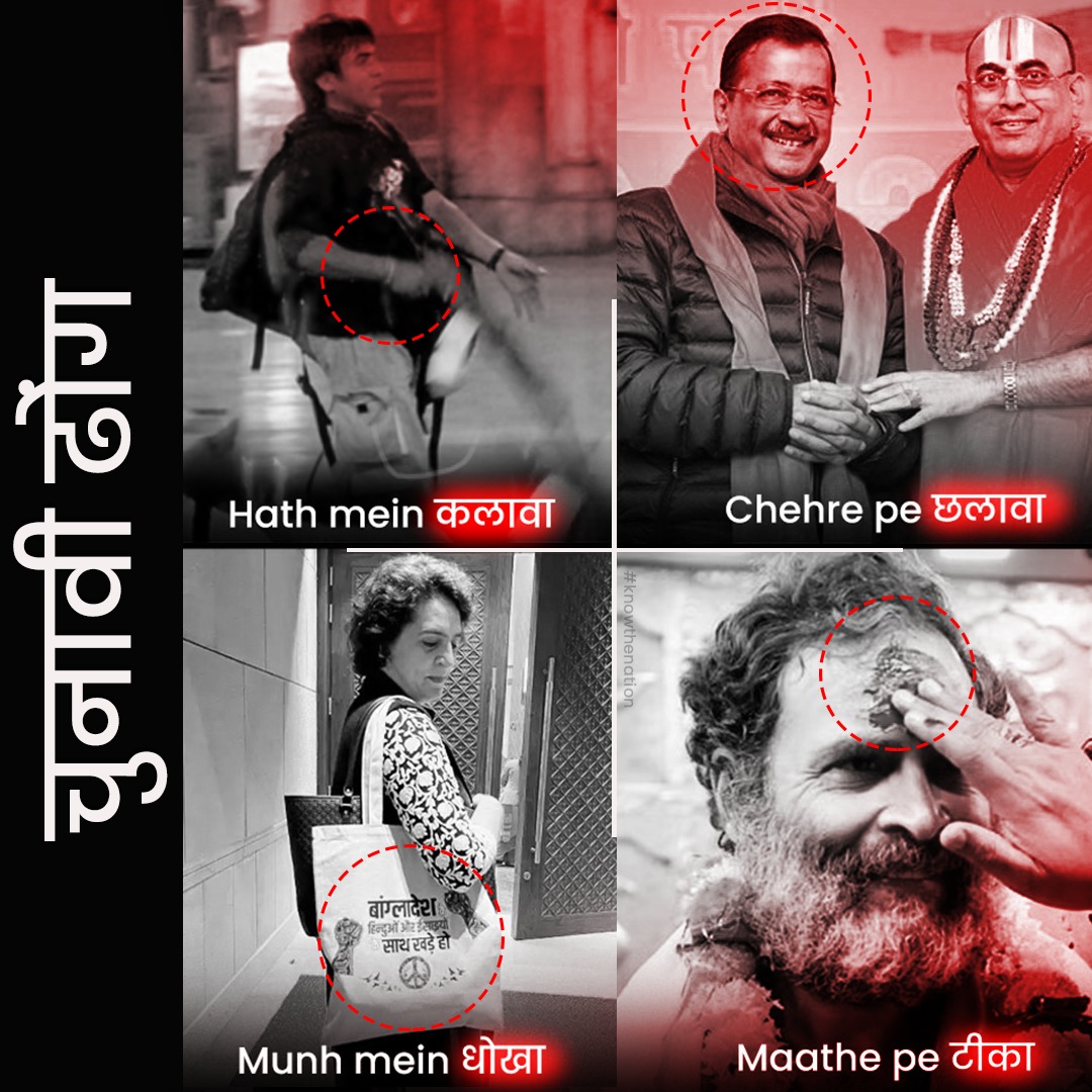 knowthenation's tweet image. चुनावी हिंदुओं का चुनावी ढोंग! 
चेहरे पर छलावा और माथे पर टीका!😡
#CongressAntiHindu #DelhiAssemblyElection2025 #kejriwalexposed #Congress_Exposed