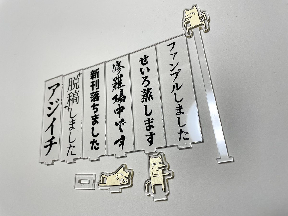 先日誕生日を祝ってもらいまして(誕生日は六月)、特製アクスタセットのプレゼントを頂きました🫶この世界で誕生日に自分のアクスタをもらう人が何人いるのだろうか…wあさひ&あおいいつもありがとう!これでいっぱい写真撮るよ! 