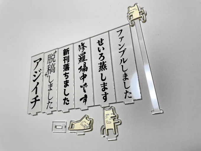 先日誕生日を祝ってもらいまして(誕生日は六月)、特製アクスタセットのプレゼントを頂きました🫶この世界で誕生日に自分のアクスタをもらう人が何人いるのだろうか…wあさひ&あおいいつもありがとう!これでいっぱい写真撮るよ! 