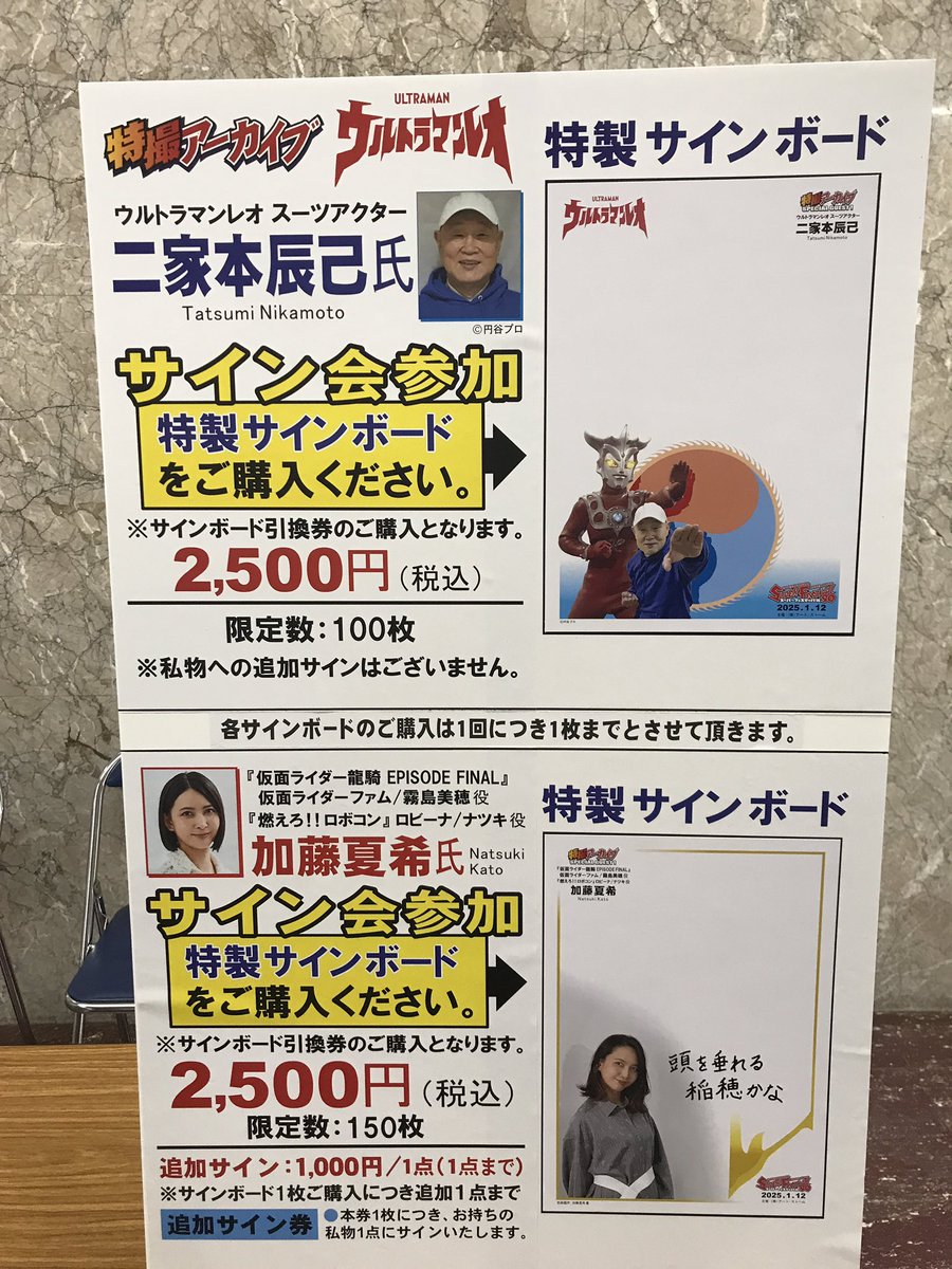 スーフェス　スーパーフェスティバル　加藤夏希　直筆サイン　ボード　おまけ付き スーフェス スーパーフェスティバル 加藤夏希 直筆サイン ボード Yahoo