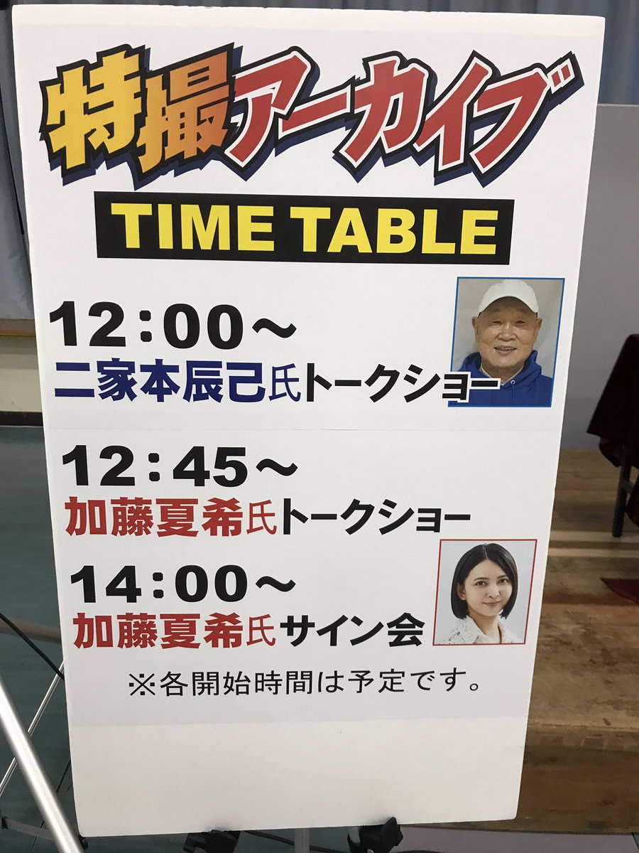 新春恒例！スーフェス！ スーパーフェスティバル90 2025年1月12日 科学